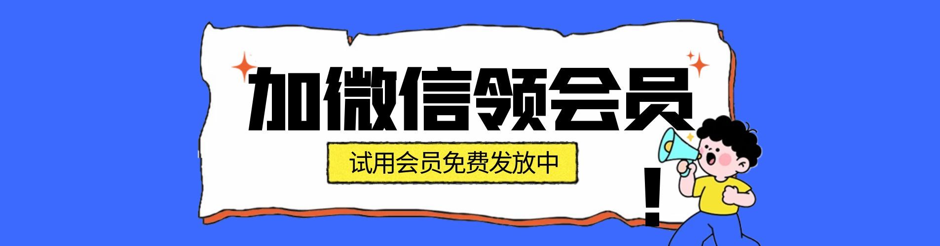 加入会员-魔逗项目网